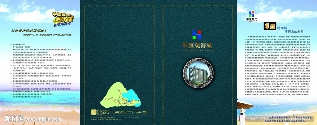 海景房折页广告