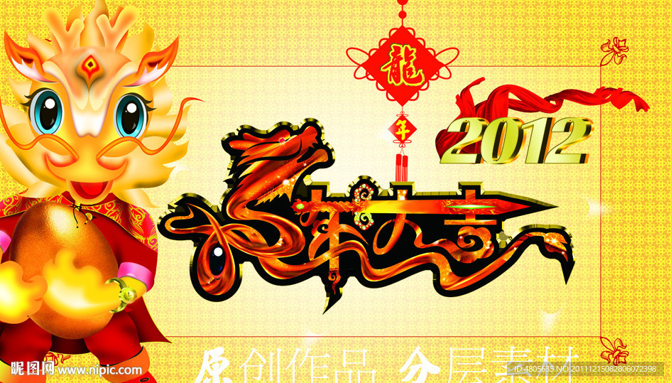龙年素材
