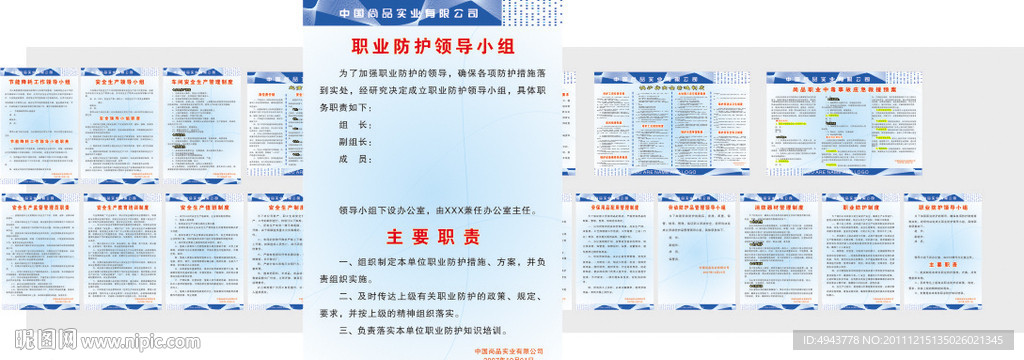 塑胶公司安全生产全套制度