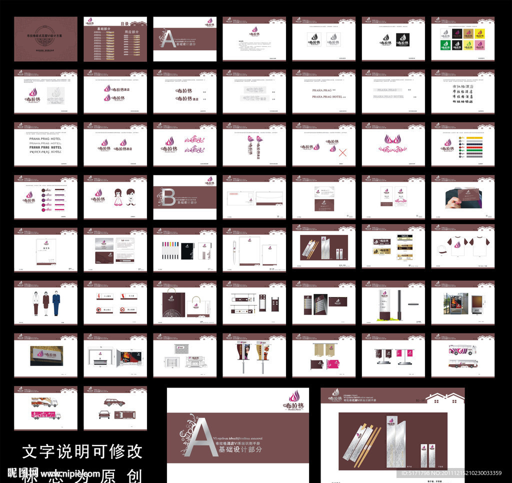 全套酒店 房产VI设计