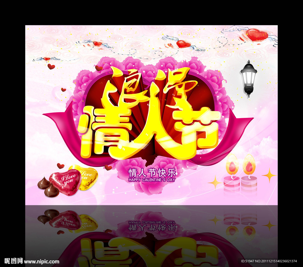 情人节海报