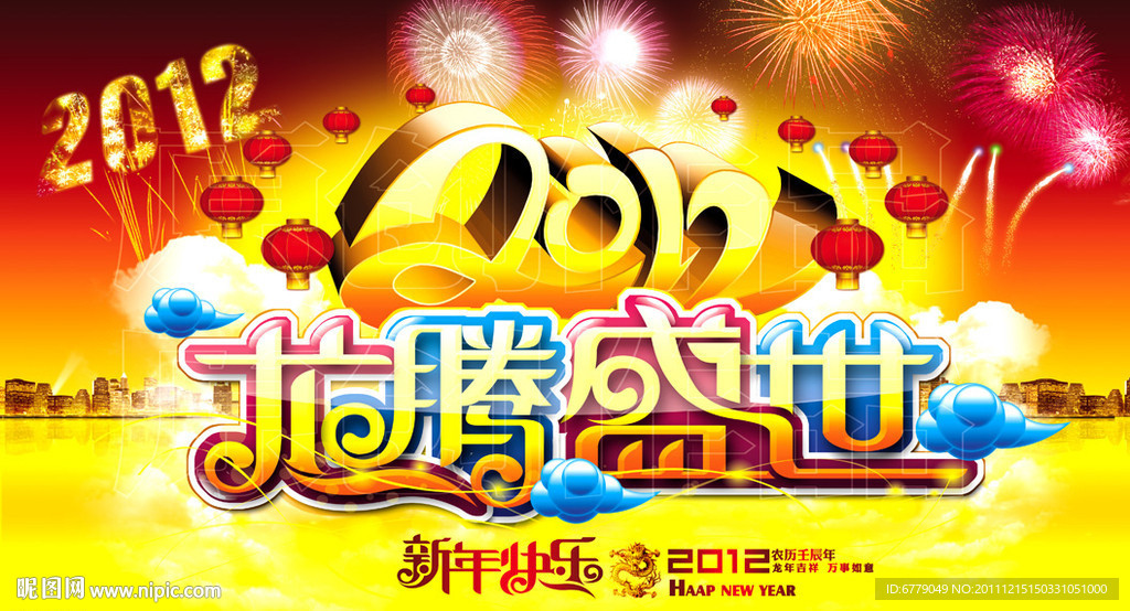 龙腾盛世