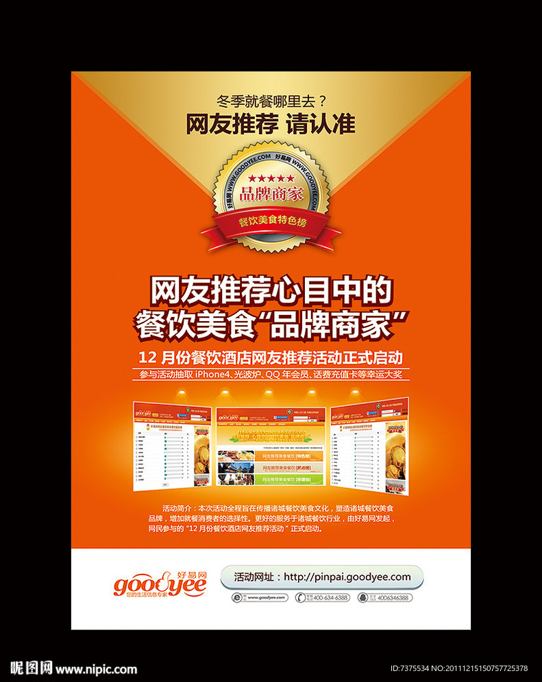 网站品牌榜
