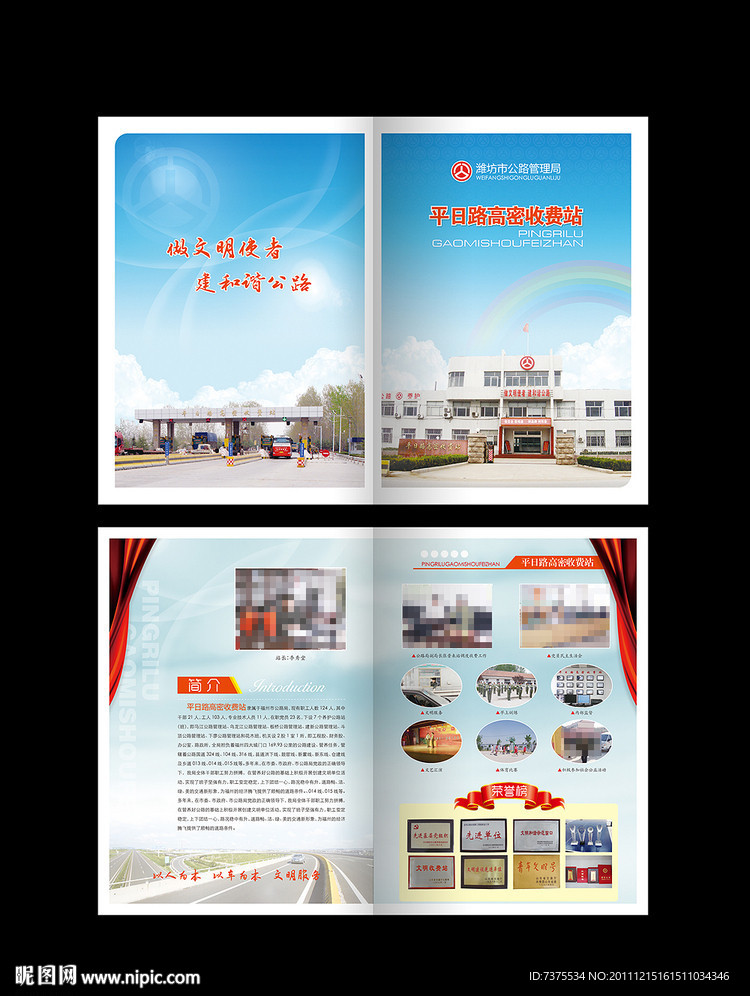 公路局宣传册
