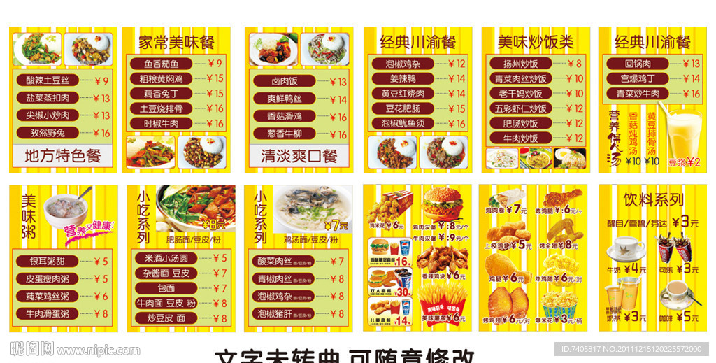 灯箱菜单