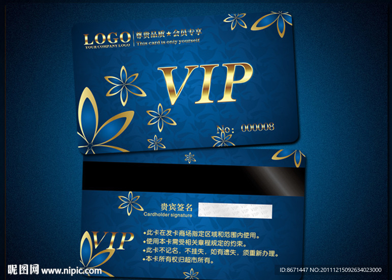 会员卡 VIP 贵宾卡