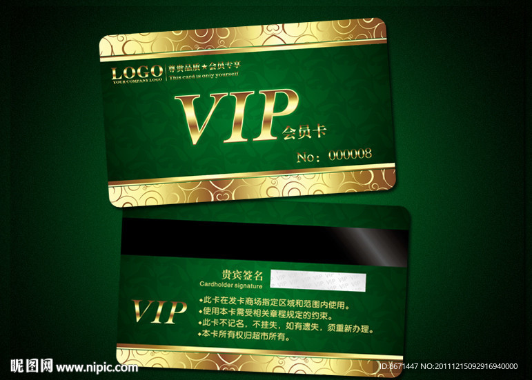 会员卡 VIP 贵宾卡