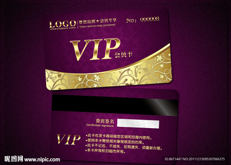 会员卡 VIP 贵宾卡