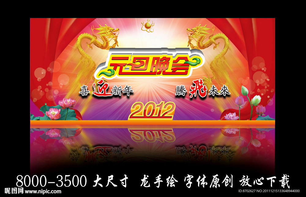元旦晚会