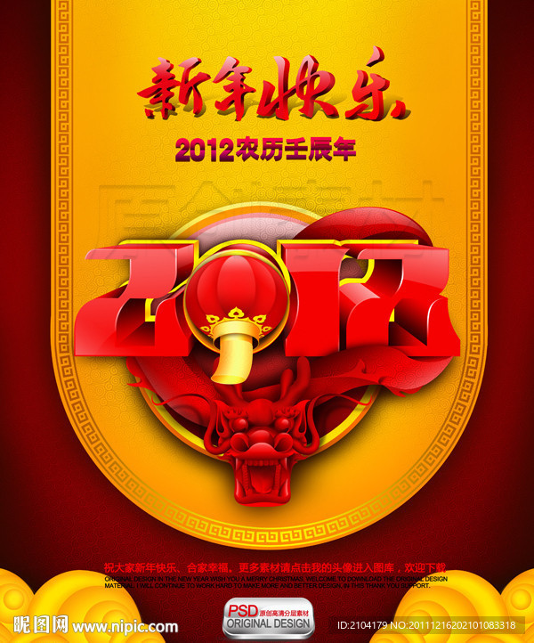 2012 龙年