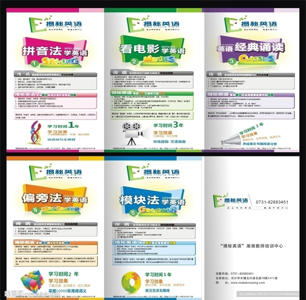 揭秘英语册子