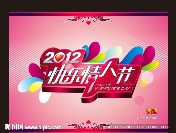 情人节 2012