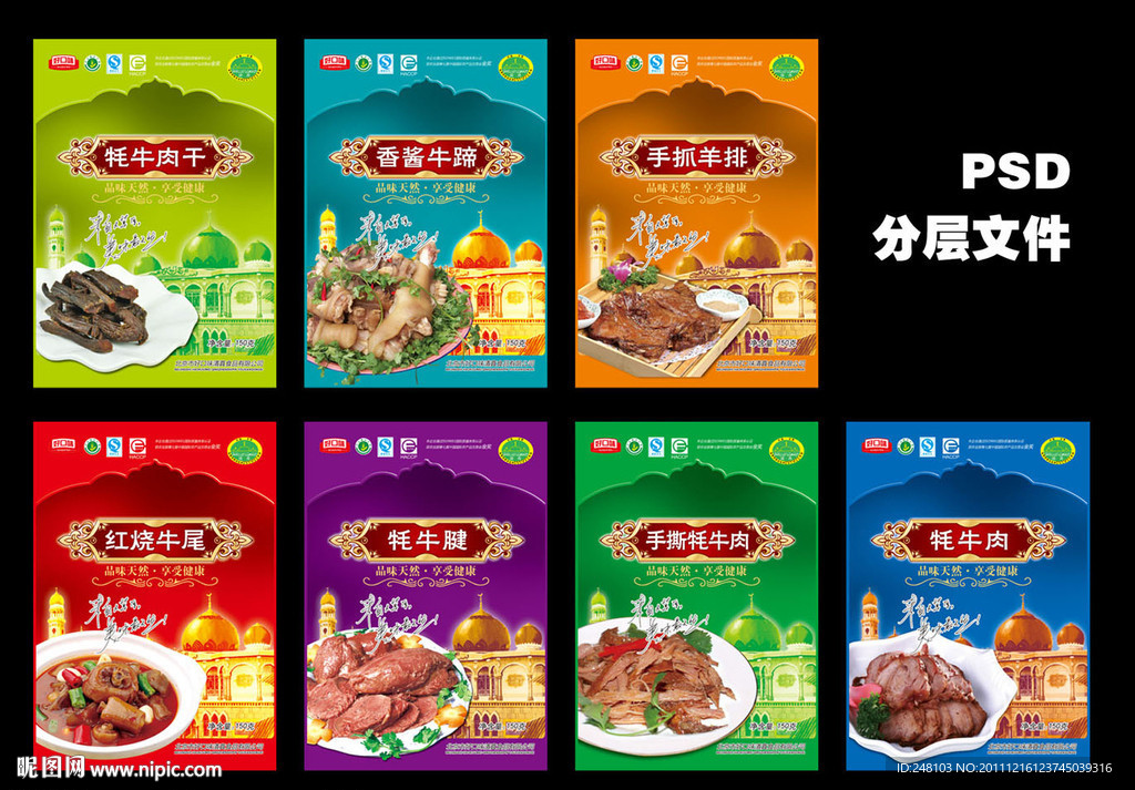 牦牛肉产品系列包装