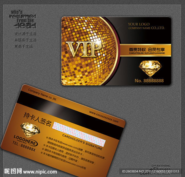 尊贵华丽VIP钻石卡模板