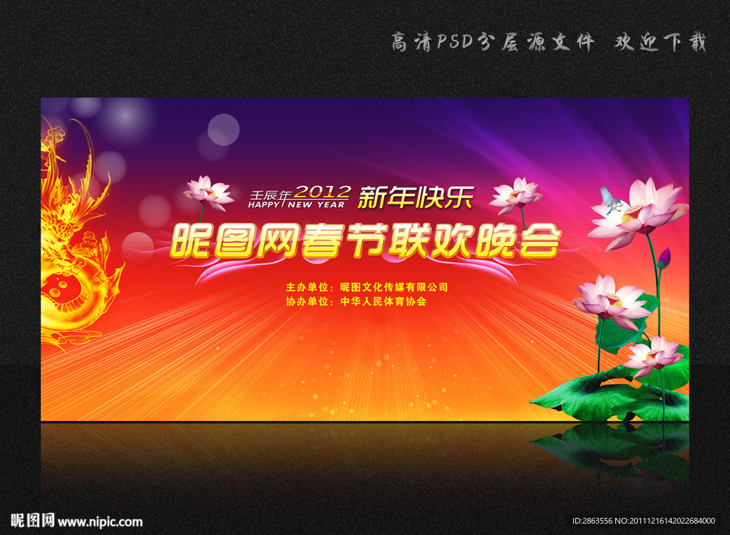 2012年春节晚会舞台背景