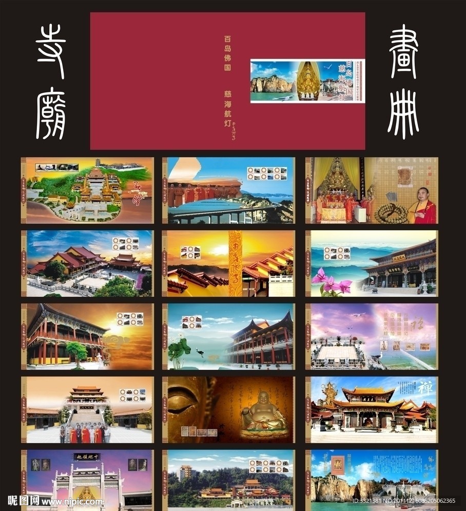 精美禅院画册 (注部分图片合层)