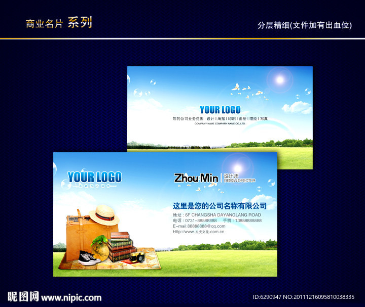 旅行社名片 航空名片 导游名片 旅游名片