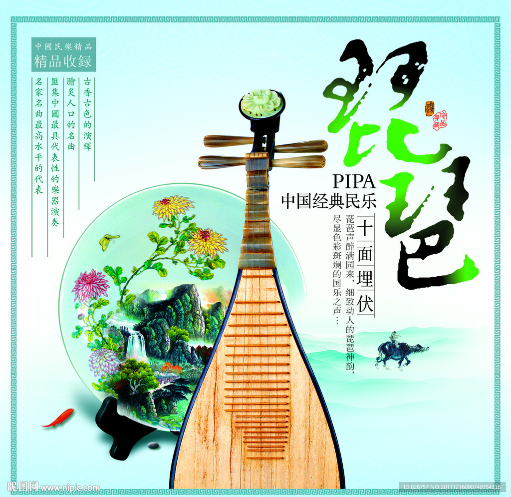 中国经典民乐琵琶面埋伏