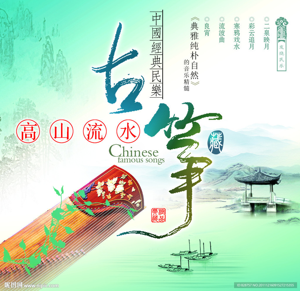 中国经典民乐古筝高山流水
