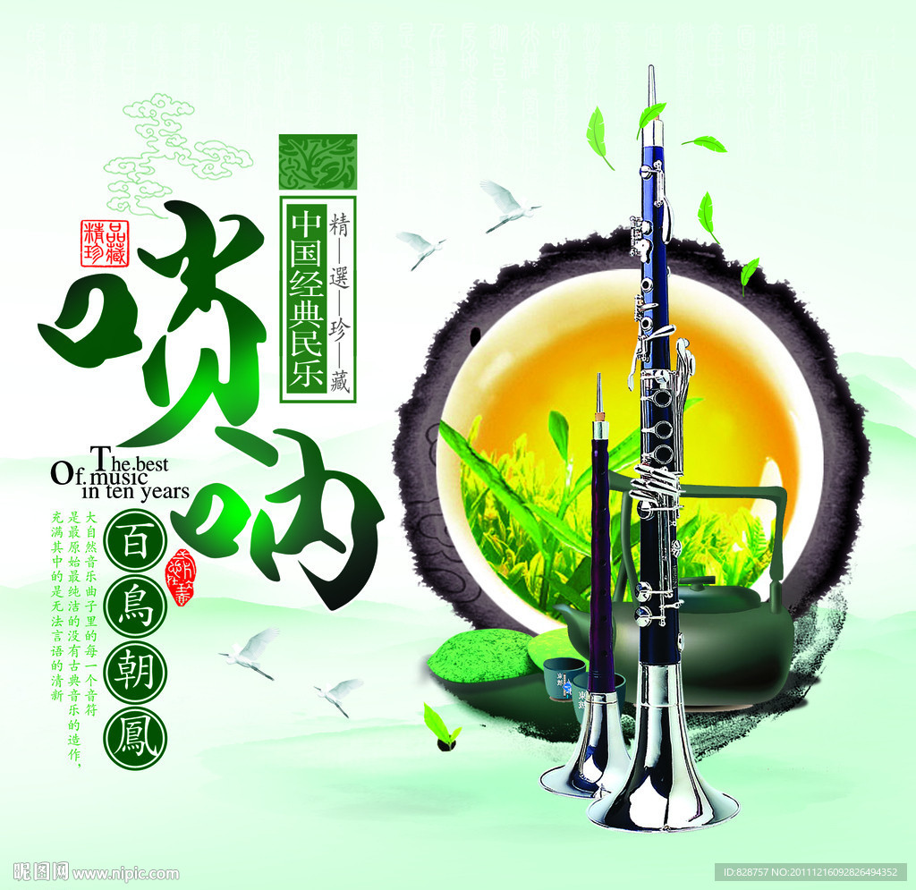 中国经典民乐唢呐百鸟朝凤