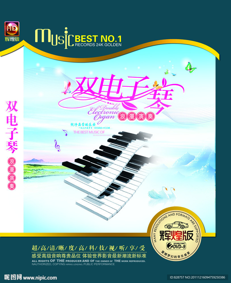 双电子琴浪漫演奏