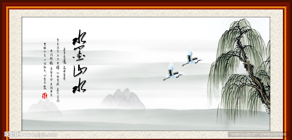 水墨山水