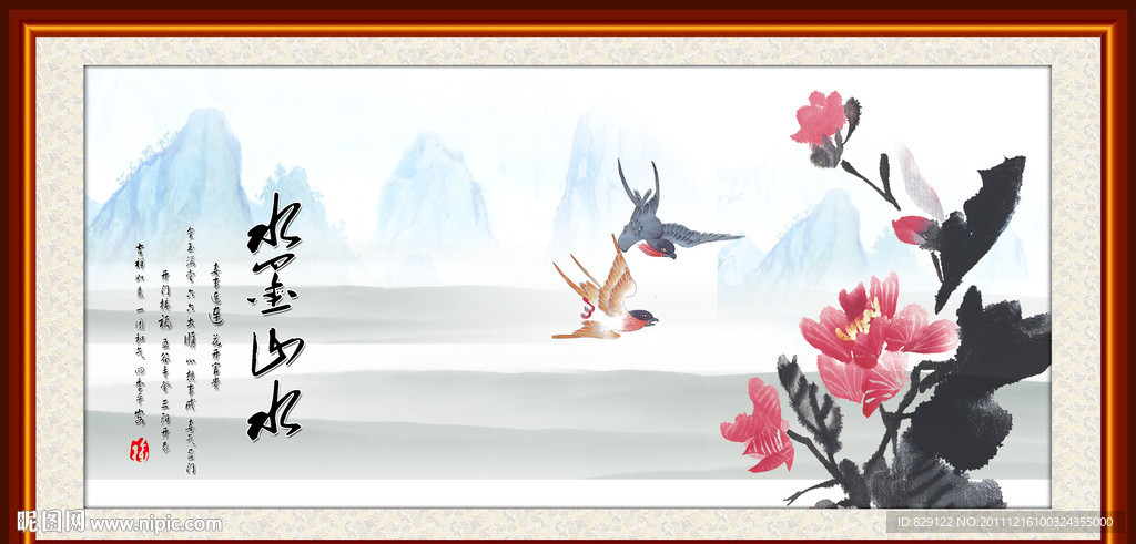 水墨山水