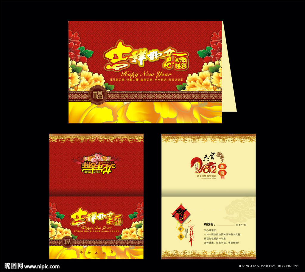 喜庆贺卡设计模版