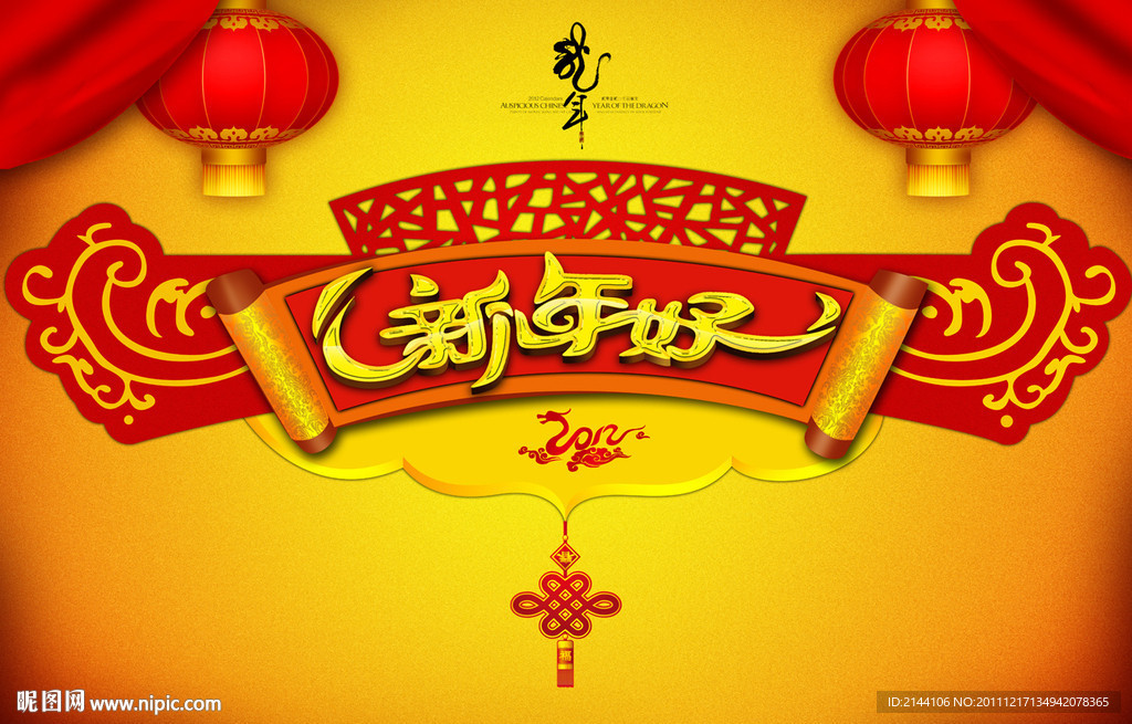 新年好
