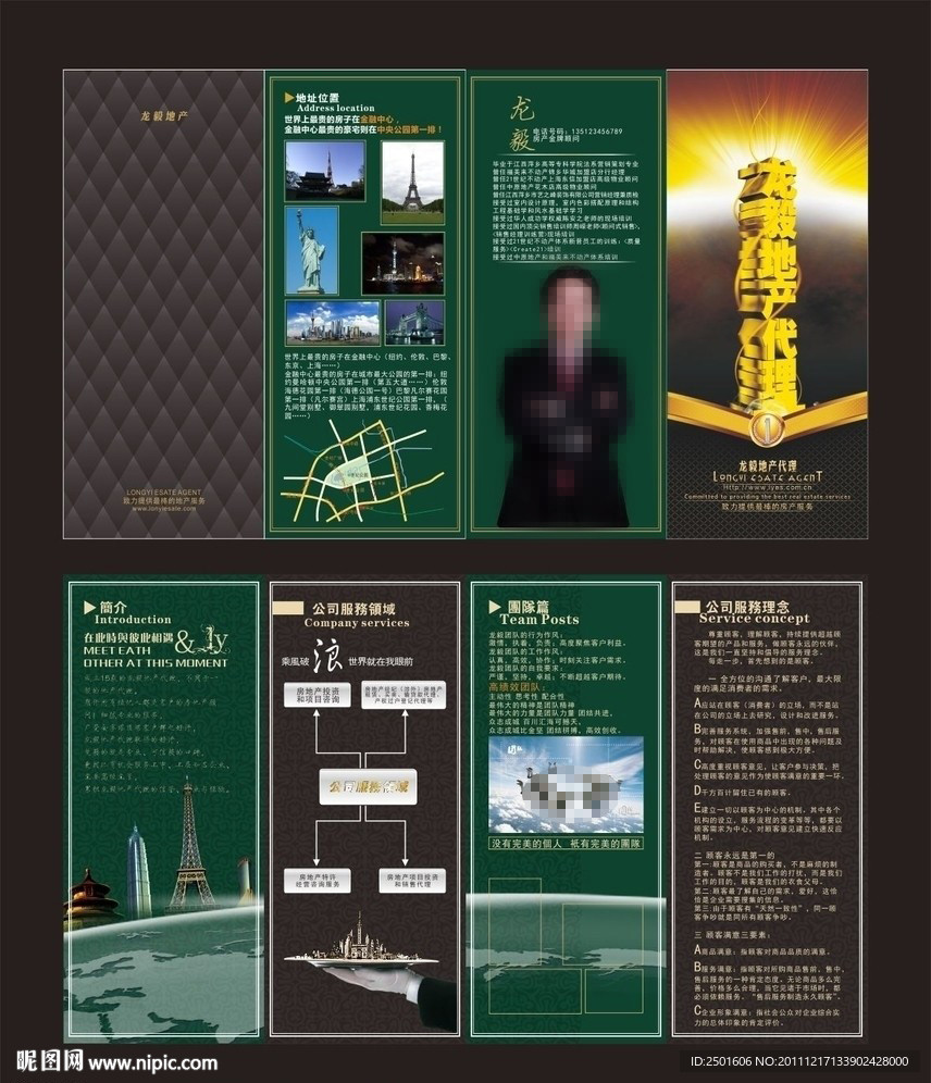 地产代理机构三折页