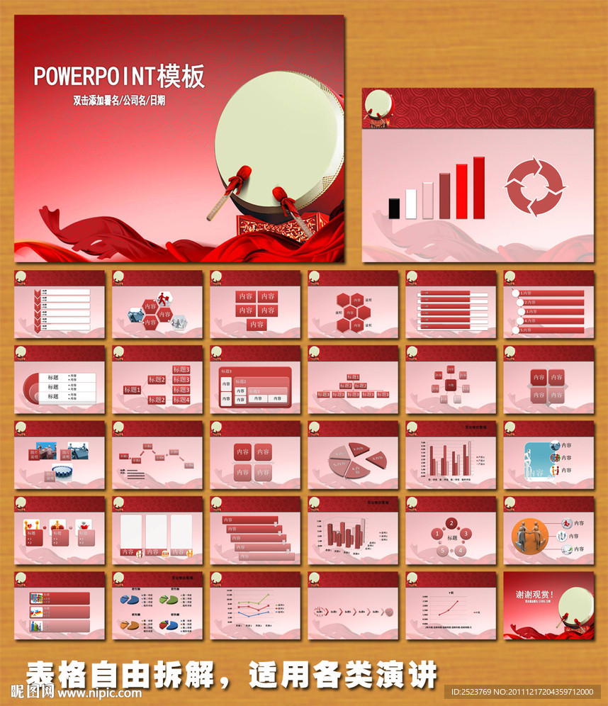红色中国风PPT背景模板