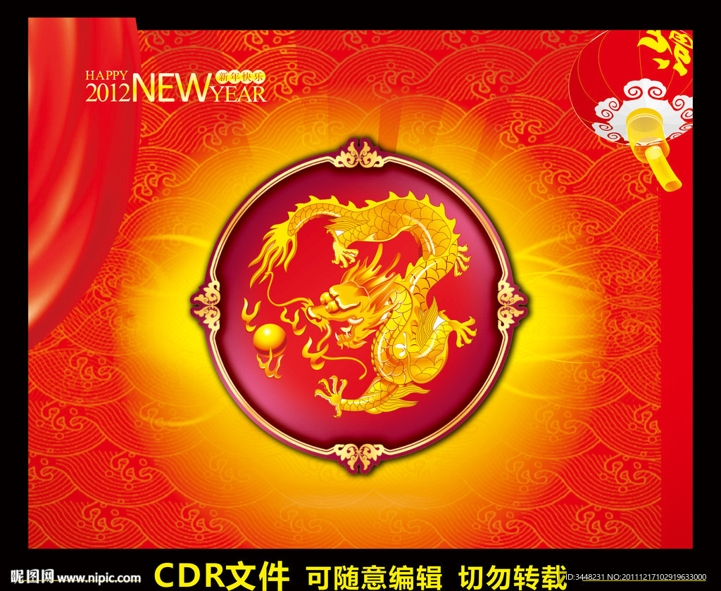 2012 龙年大吉