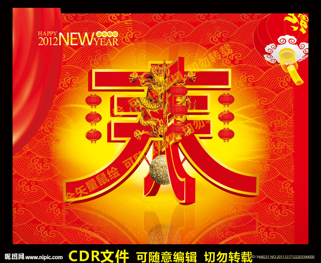 新年春节