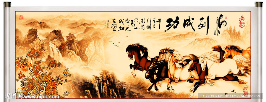 八骏图 马到成功