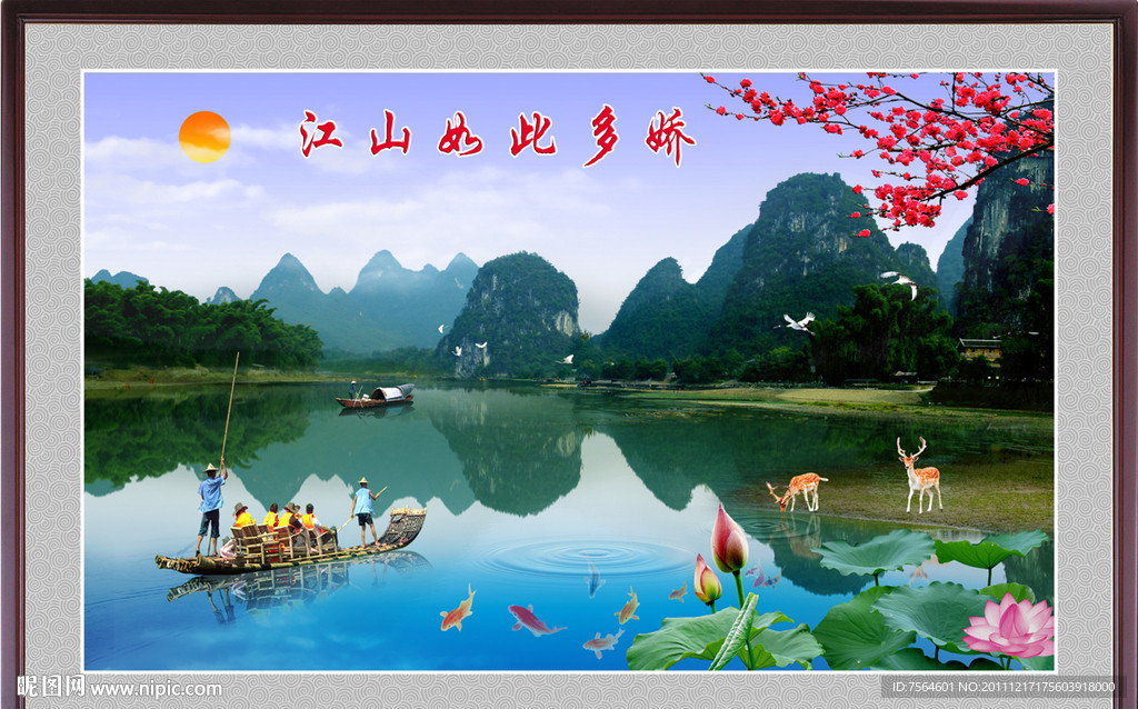江山如此多娇