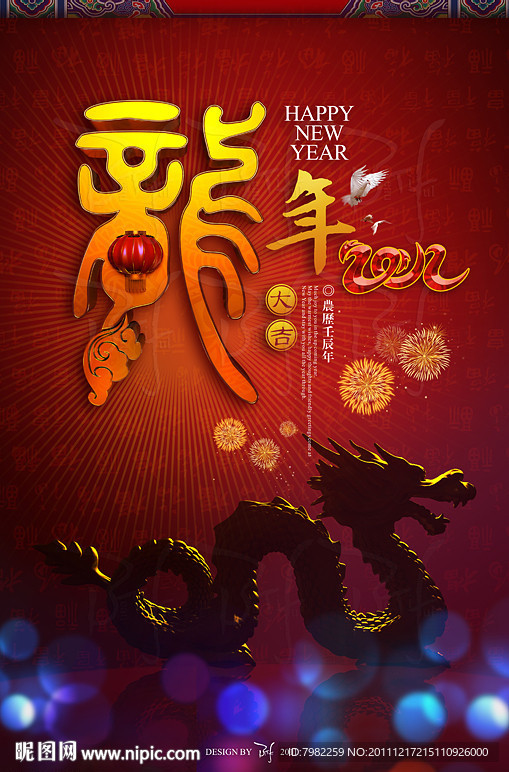 龙年大吉