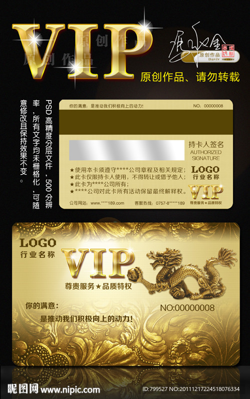 高档金龙VIP会员卡