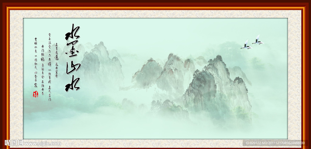 水墨山水