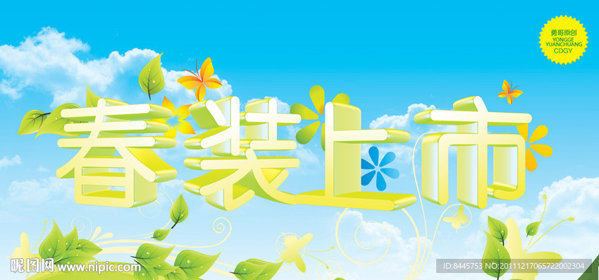 春装上市