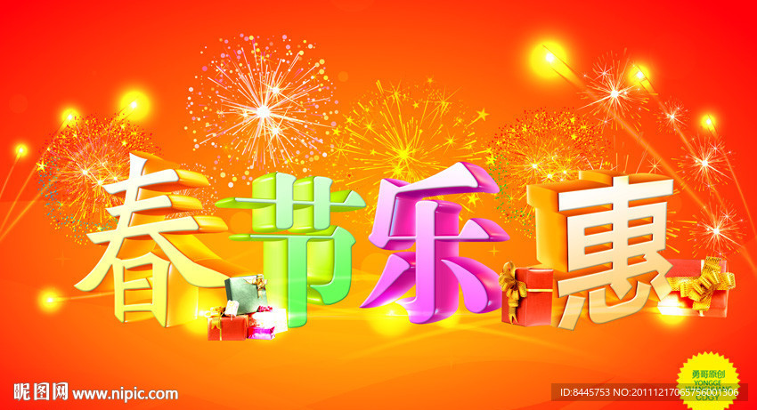 春节素材