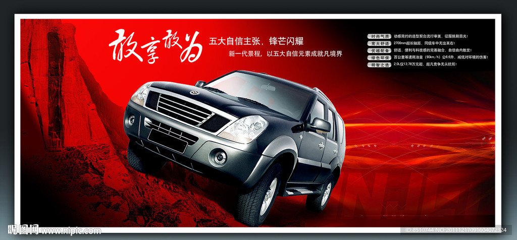 汽车海报
