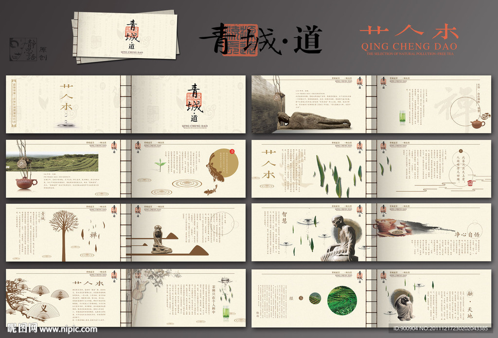 茶 画册