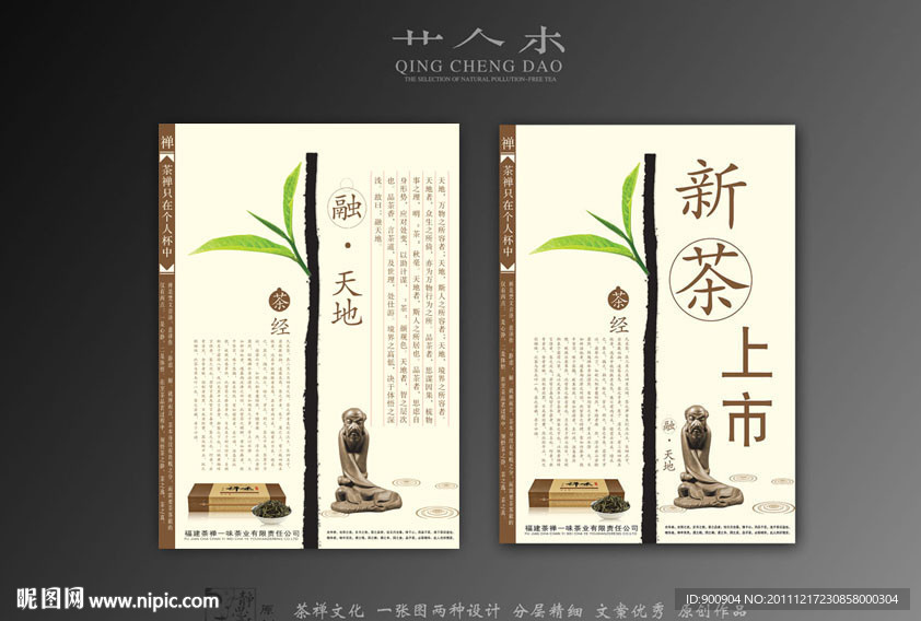 茶文化 新茶上市