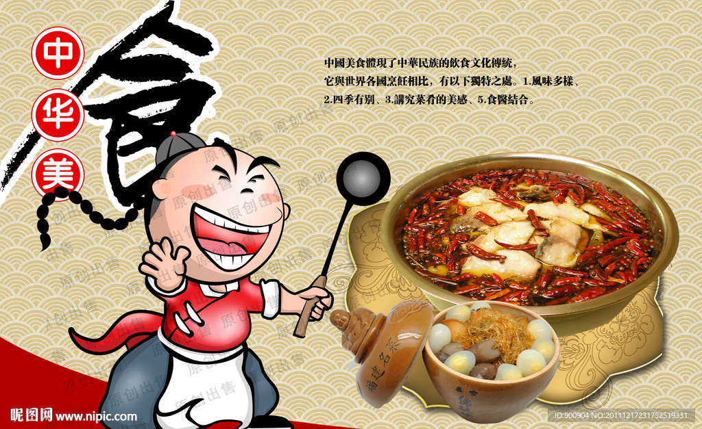 中华美食 鼠绘2