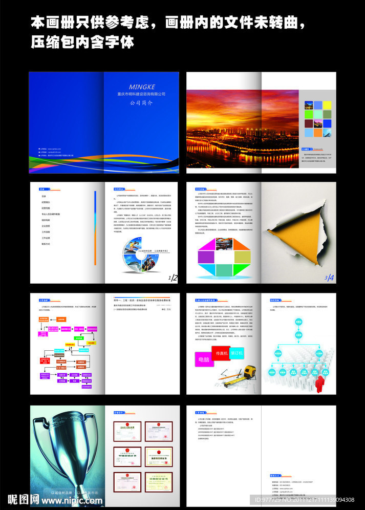 建设咨询画册