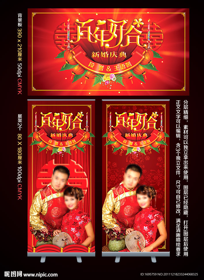 百年好合婚庆展板展架