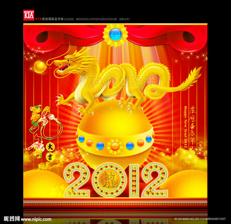 2012龙年