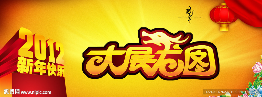 大展龙图