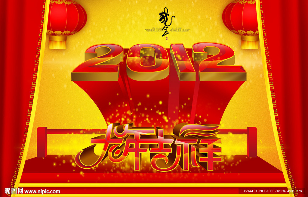 龙年大吉