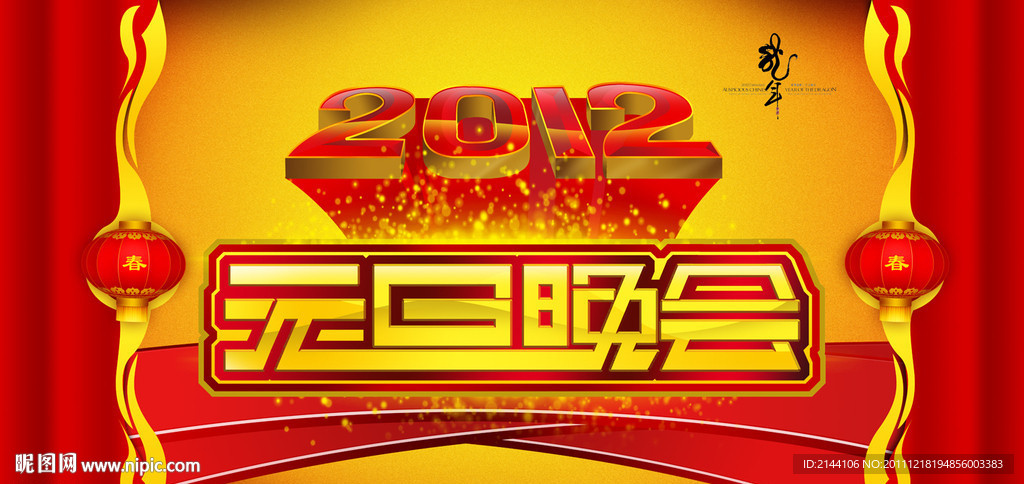 元旦晚会